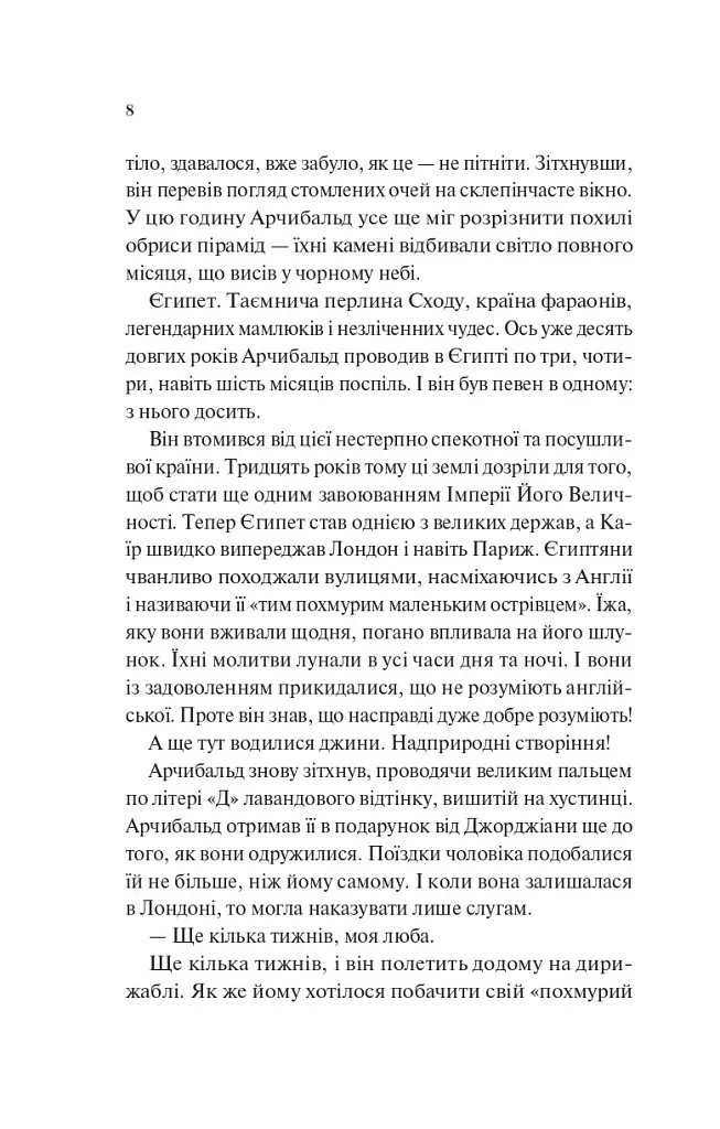 Володар джинів. Всесвіт мертвих джинів. Книга 1 - Ф. Джелі Кларк - фото 4