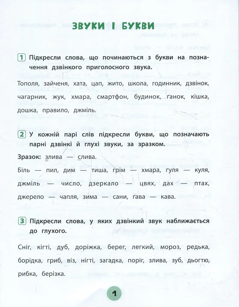 Тренувалочка. Українська мова. 3 клас. Зошит практичних завдань - фото 2