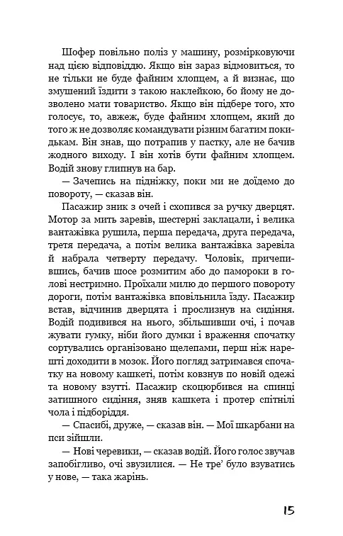 Грона гніву - фото 13