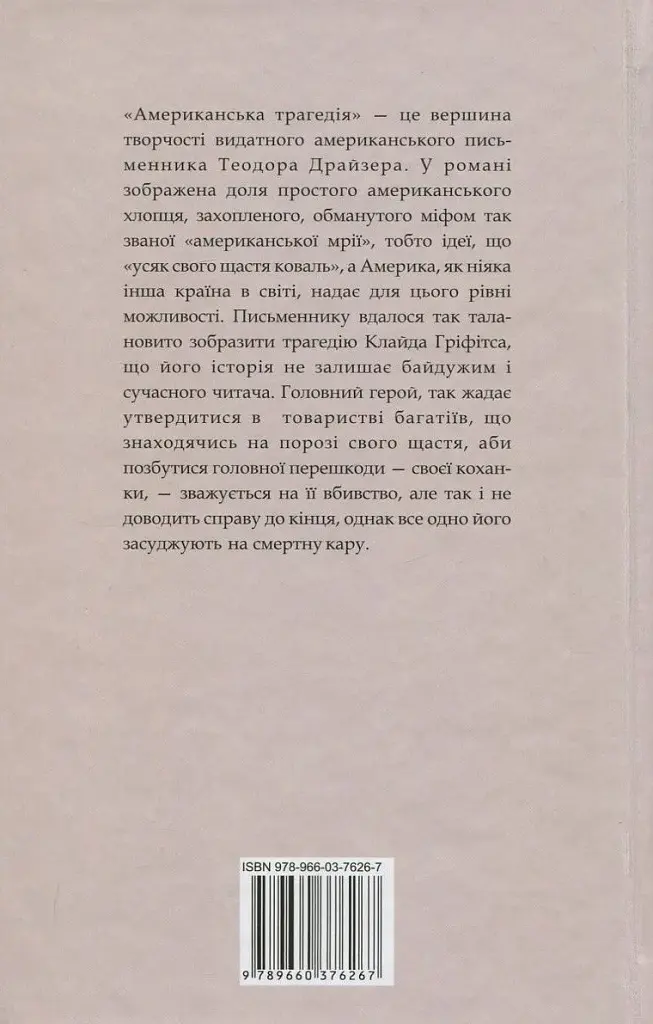 Американська трагедія. Книга 1 - фото 2