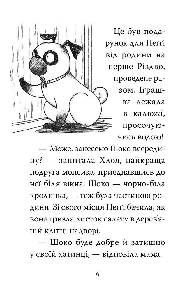 Мопс, який хотів день народження. Книга 11 - фото 2