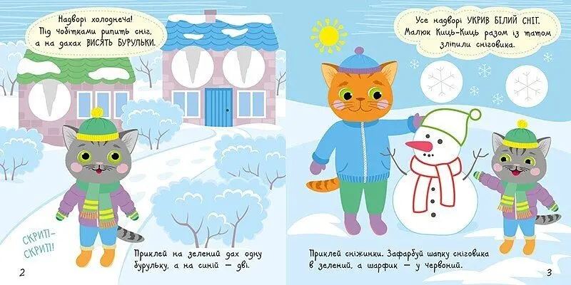 Книжка Малюк Киць-Киць: Погода Ранок С1841005У shop (9789667616038) - фото 2