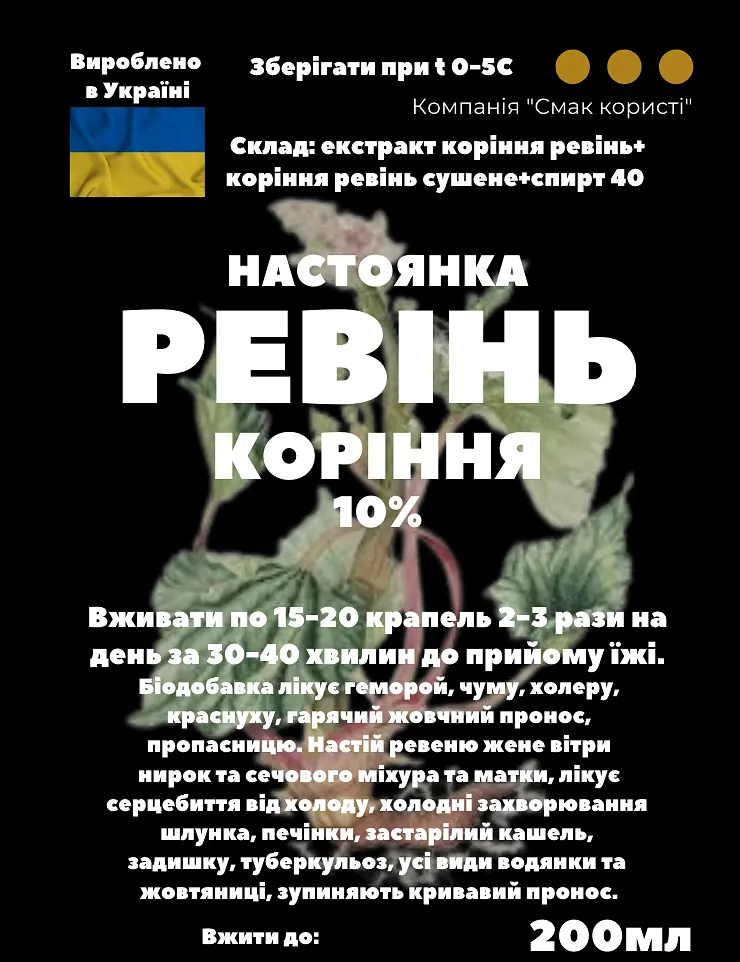 Настоянка на корінні ревіню 200 мл - фото 3