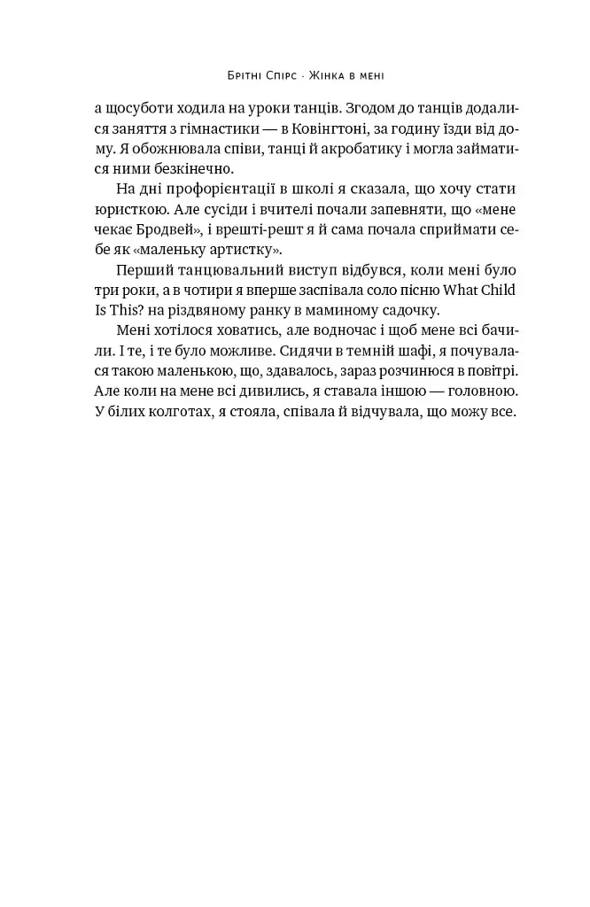 Жінка в мені - фото 14