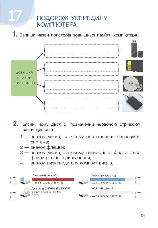 Інформатика. 4 клас. Робочий зошит до підручника Козак Л. З. - фото 4