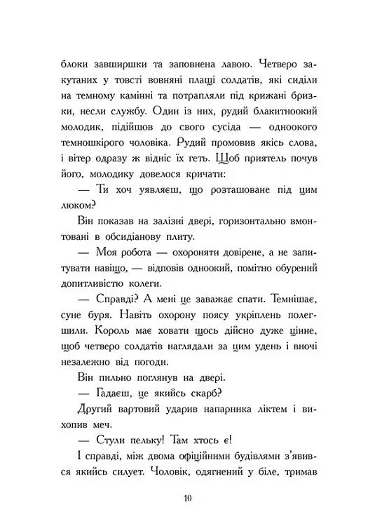 Битва в долині Мераім. Фріжель і Флаффі. Том 4 - Ніколя Діґар - фото 8