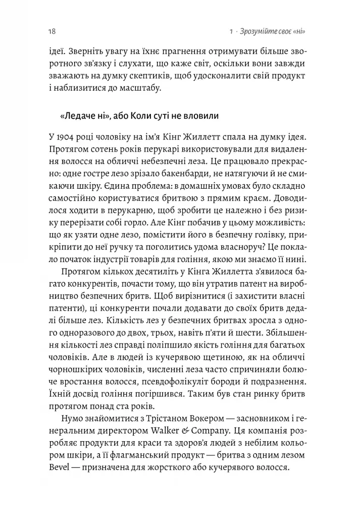 Майстри масштабування. Неочевидні істини від найуспішніших підприємців світу - фото 15