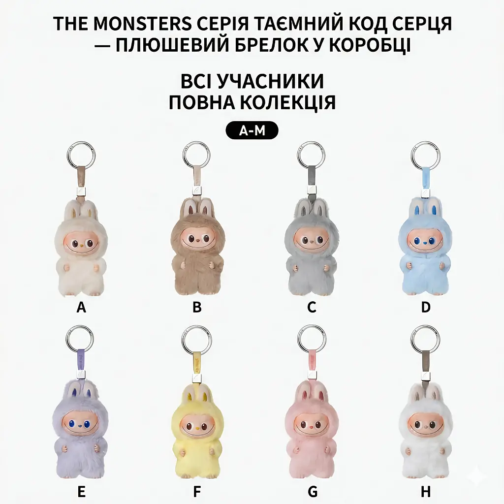 Брелок UFT Labubu POP MART Pin for Love Series Blind Box (UFTPinForLove1) - фото 3
