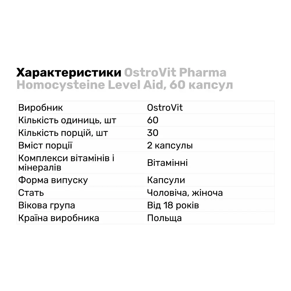 Натуральна добавка OstroVit Queen Fit Homocysteine Level Aid, 60 капсул - фото 2