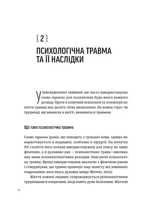 Що вони з нами зробили - Дануте Гайлене - фото 2