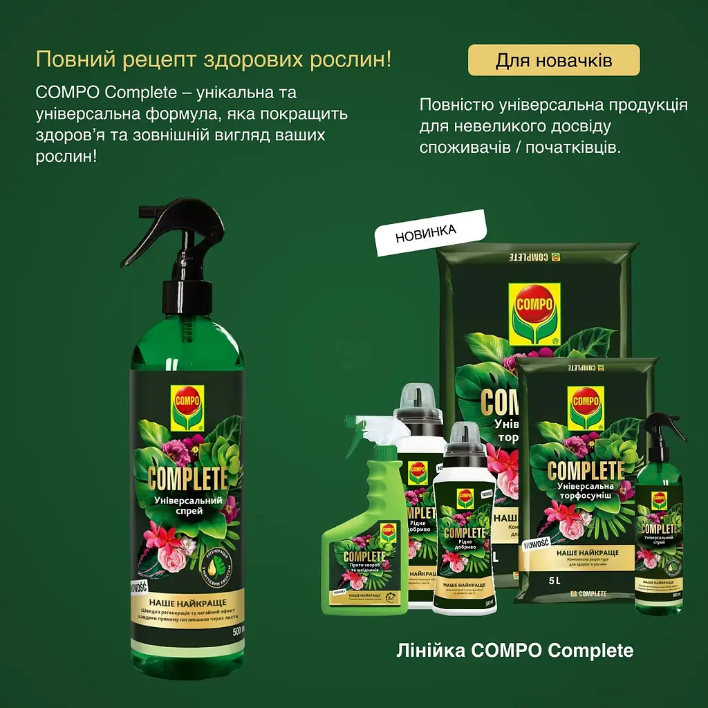 Універсальний спрей COMPO Complete®  500 мл - фото 6