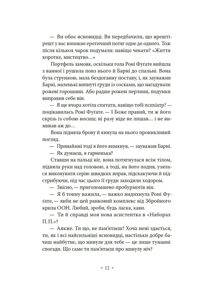 Три стигмати Палмера Елдрича - Філіп К. Дік - фото 7