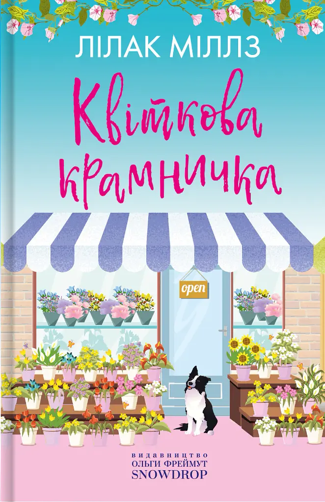 Набір Міллз Лілак. Квіткова крамничка, Кондитерська крамничка, Весільна крамничка - Міллз Лілак - фото 2