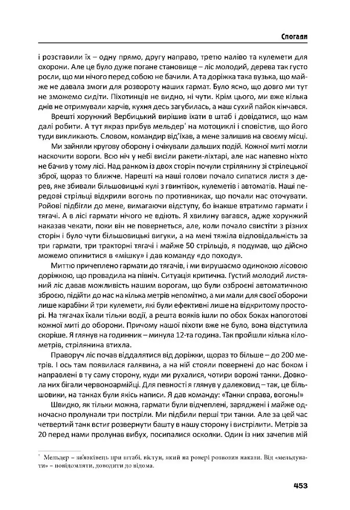 Йшла дивізія... Книга 2 - фото 13