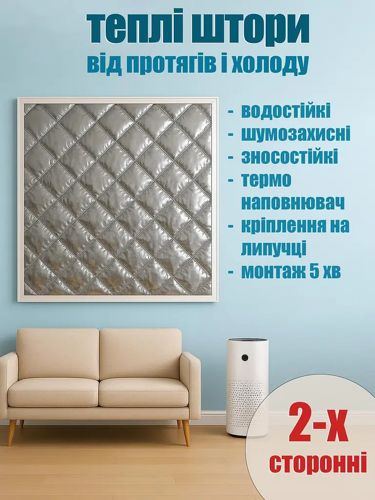 Штора для утеплення вікон на липучках Срібло H 140 x 145 см - фото 2