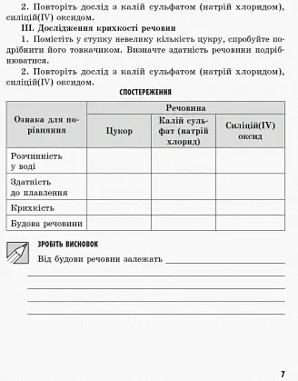 Хімія. 8 клас. Зошит для лабораторних дослідів і практичних робіт - Олексій Григорович - фото 6