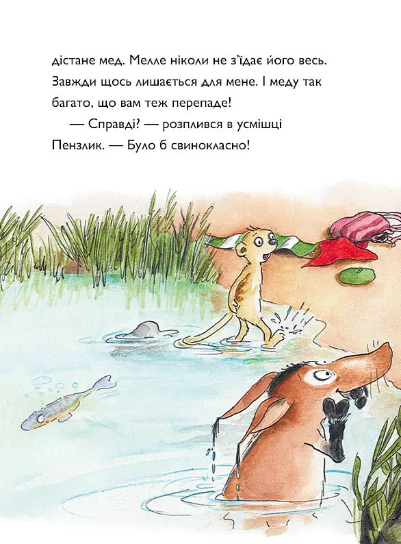 Тафіті і медоїд-буркотун - Юлія Бьоме - фото 6