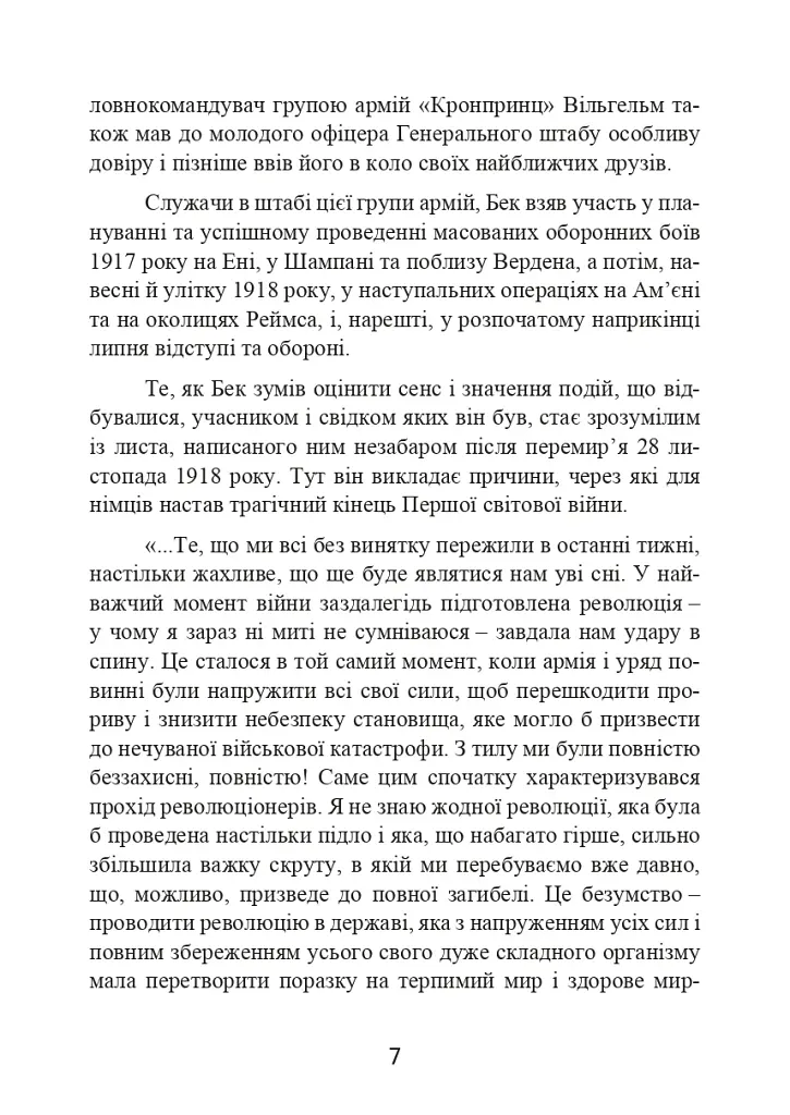 Протистояння фюреру. Трагедія керівника німецького генштабу - фото 8