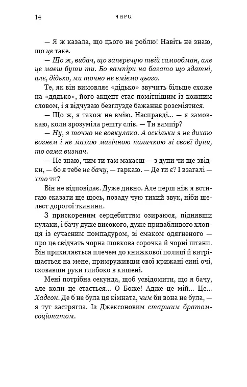 Жага. Книга 5. Чари - Трейсі Вульф - фото 9