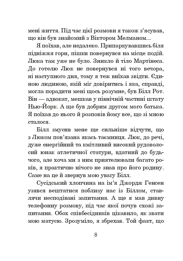 Хроніки Амбера. Книга 7. Кров Амбера - фото 15