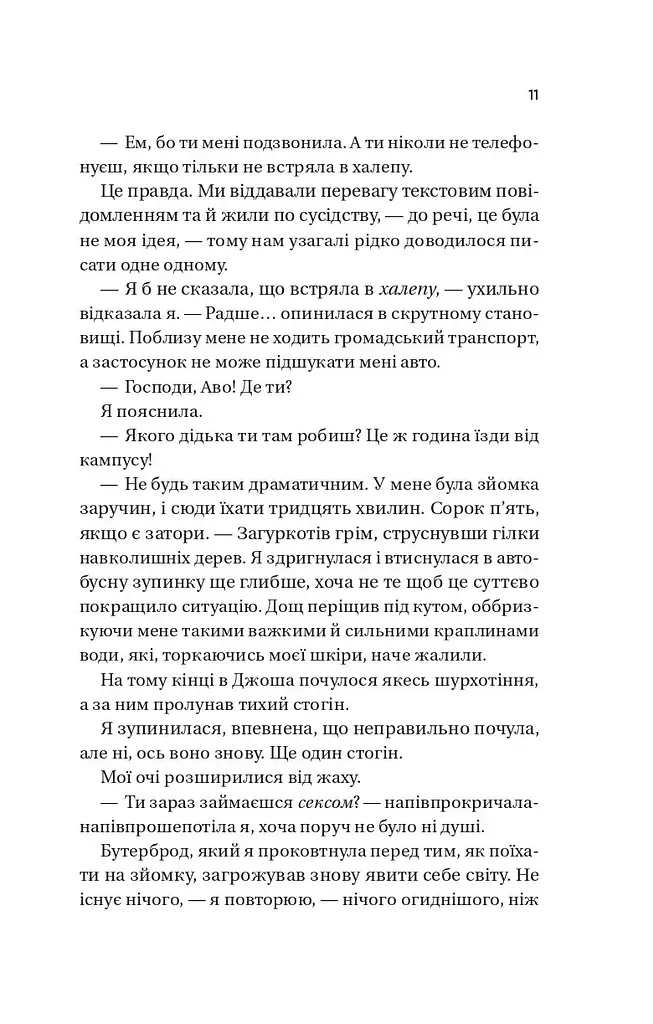 Twisted. Кохання - Ана Хван /зі зрізом/ - фото 7