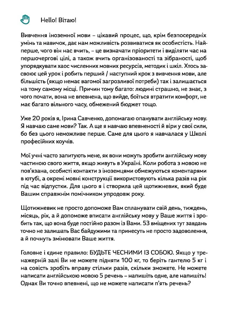 Щотижневик, який допоможе опанувати англійську мову "My Personal English Coach" - Ірина Савченко - фото 4