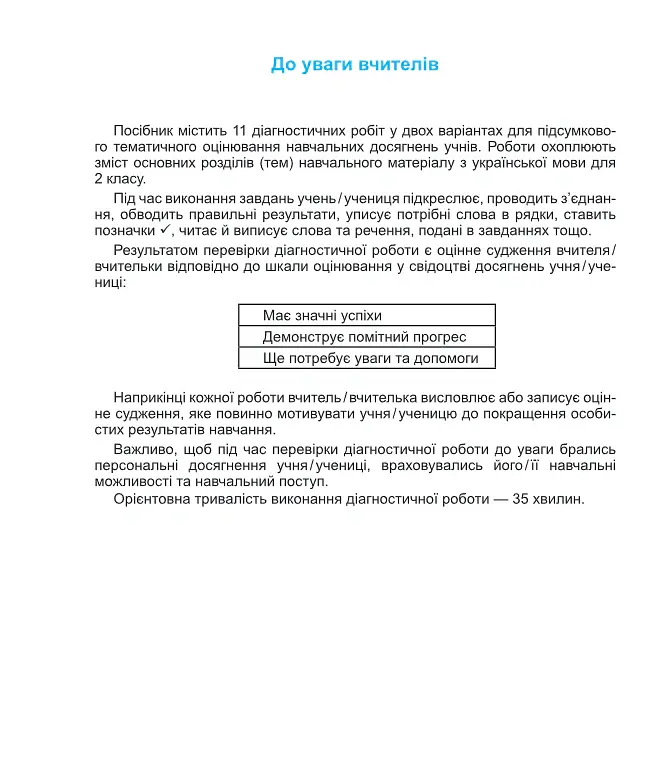 Українська мова. Діагностичні роботи. 2 клас - Ольга Придаток - фото 4