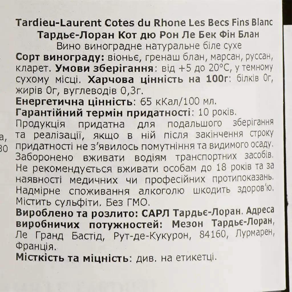 Вино Tardieu-Laurent Cote du Rhone Blanc Becs Fins, белое, сухое, 13,5%, 0,75 л - фото 4