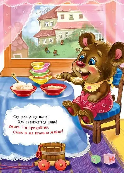 Слухняні звірята. Ласунчики - Сонечко Ірина - фото 7