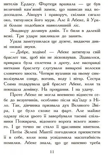 Звіродухи. Полювання. Книга 2 - Меггі Стівотер (Ч685002У) - фото 8