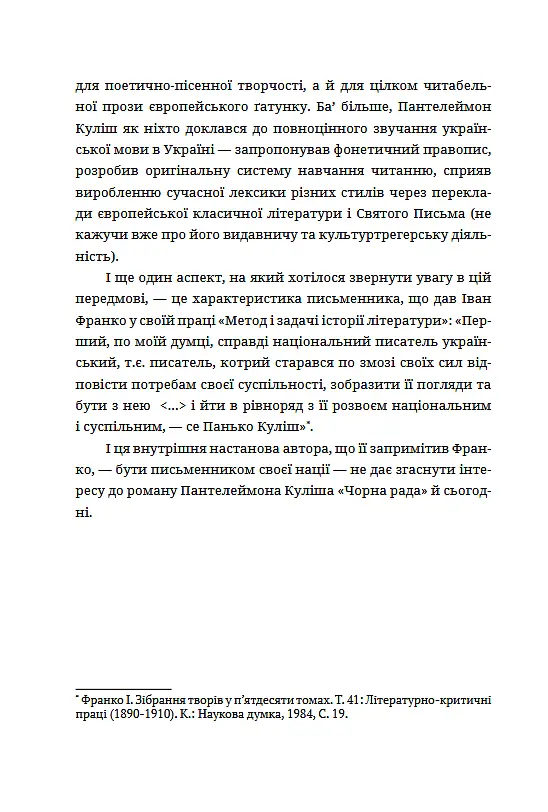 Чорна рада - фото 5