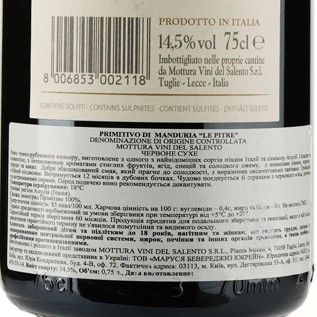 Вино Le Pitre Primitivo di Manduria DOC, красное, сухое, 14,5%, 0,75 л - фото 3