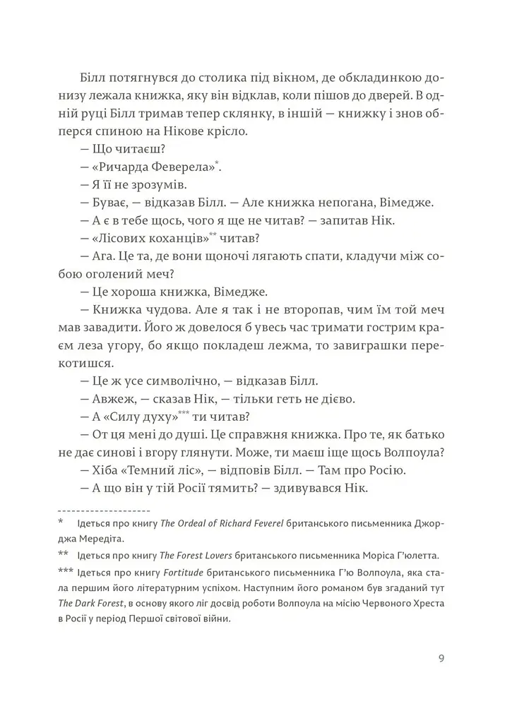 Сніги Кіліманджаро - Ернест Гемінґвей - фото 8