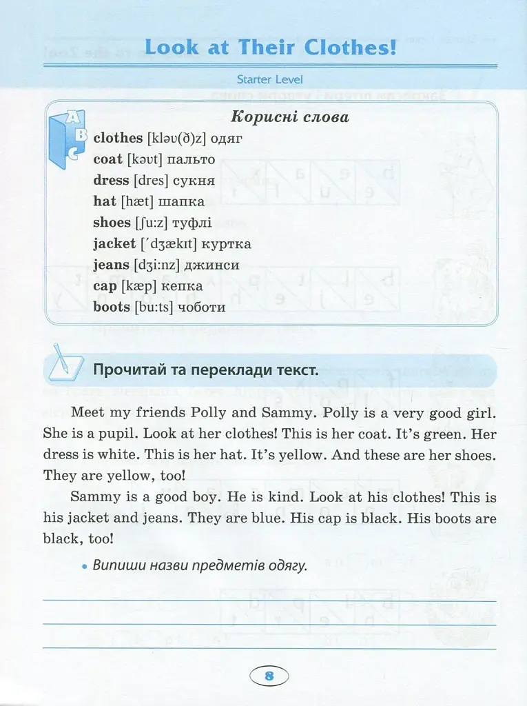 English. Початкова школа. Усі тексти для читання - фото 9