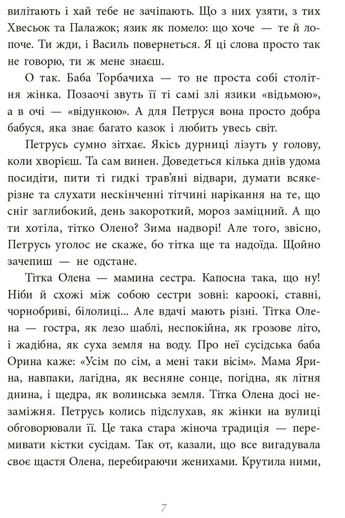 Чому розквітає папороть - Дара Корній (НЕ1587002У) - фото 5