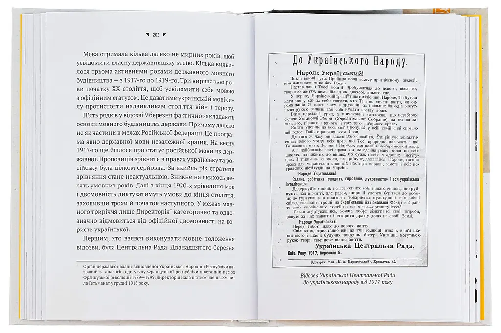 Українська мова. Подорож із Бад-Емса до Страсбурга — Демська Орися | Книголав, книга українською, нова, тверда - фото 4