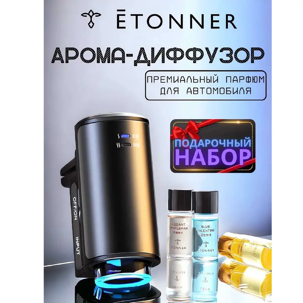 Аромадифузор ETonner для авто з розпорошенням на повітропровід (Набір 3 аромату) Парфумований - фото 2