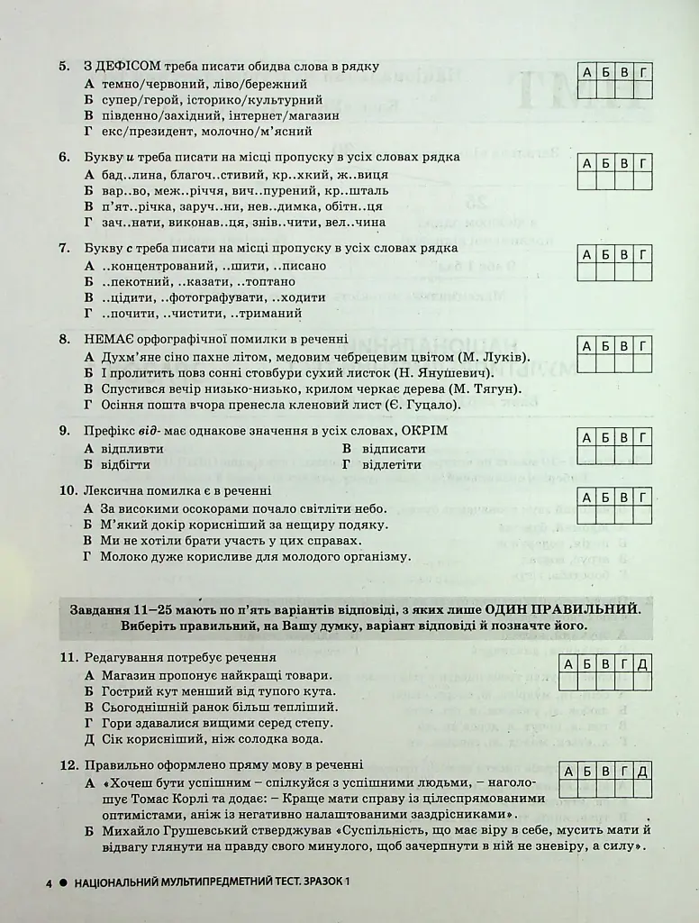 НМТ 2025. Українська мова. Типові тестові завдання - фото 3