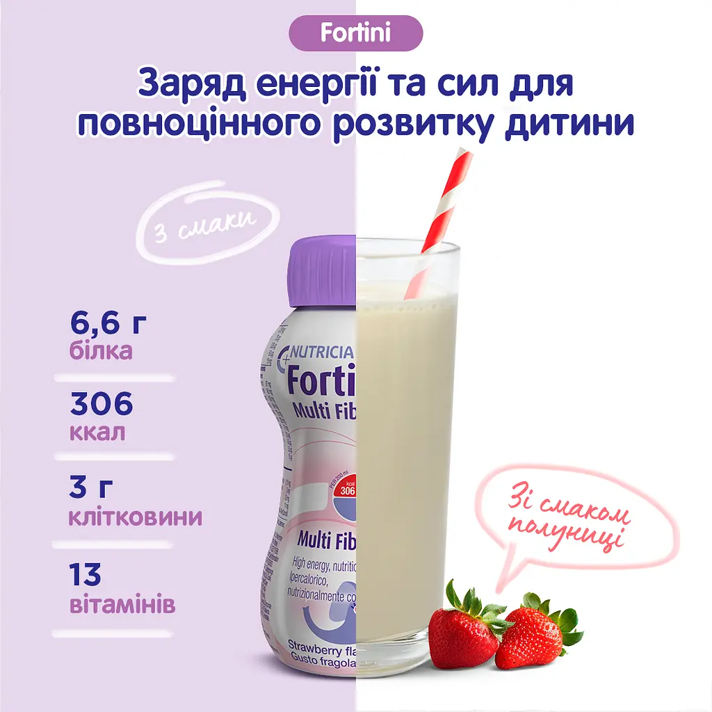 Детское энтеральное питание Nutricia Fortini Multi Fibre со вкусом клубники 200 мл - фото 2