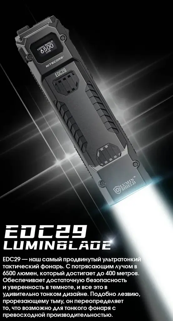 Надпотужний міні ліхтар Nitecore EDC29 USB-C OLED дисплей 6500лм 400м (7 режимів) - фото 8