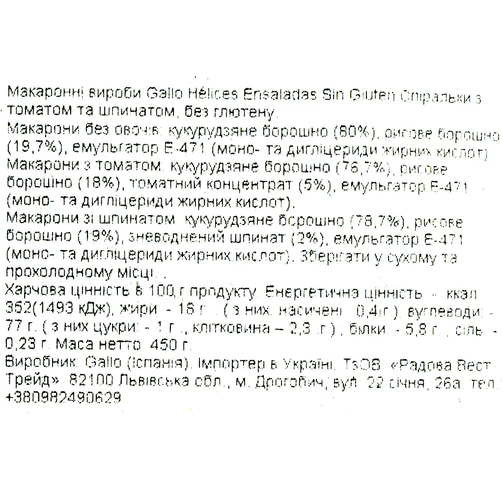 Макаронные изделия Gallo Hélices Ensaladas Sin Gluten 450 г - фото 3