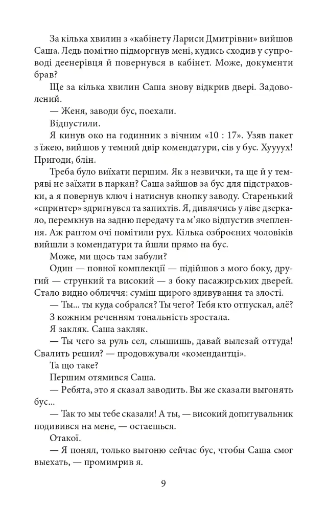 Мандрівка до потойбіччя. Маріуполь - Євген Шишацький - фото 10