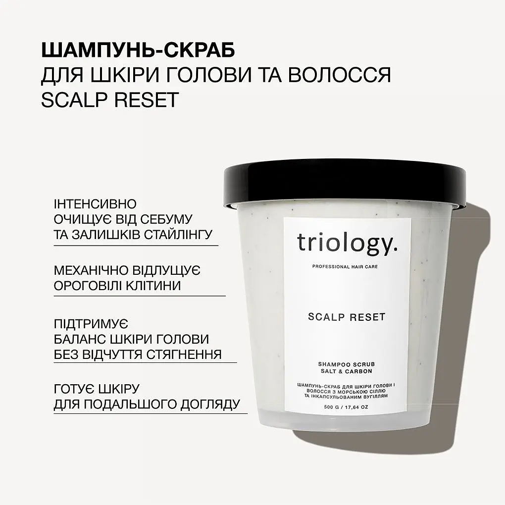Шампунь-скраб Triology. для шкіри голови та волосся з морською сіллю та інкапсульованим вугіллям 500 г - фото 2