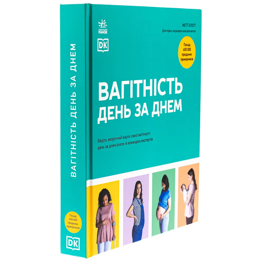 Книга Практична психологія. Вагітність день за днем - Меґґі Блотт Ранок (9786170991058) - фото 4