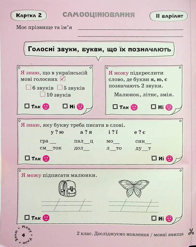 Українська мова. Картки самооцінювання. 2 клас - Лариса Шевчук - фото 6
