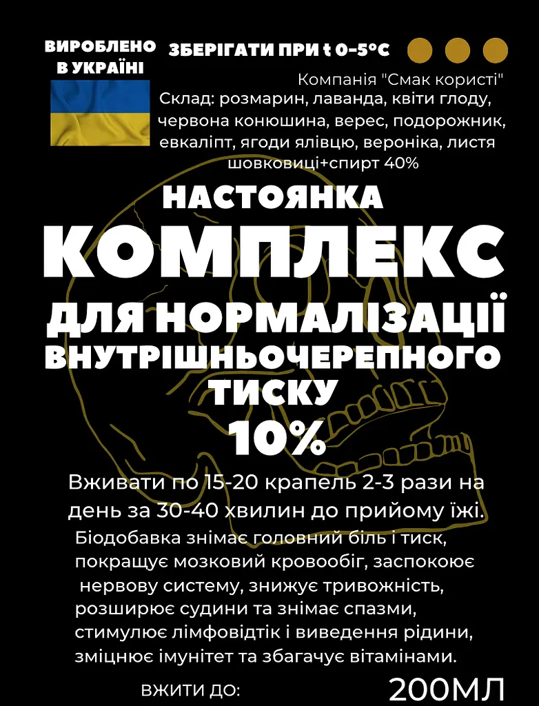 Настоянка на травах, квітах, листі комплекс  для нормалізації внутрішньочерепного тиску, 200 мл - фото 2