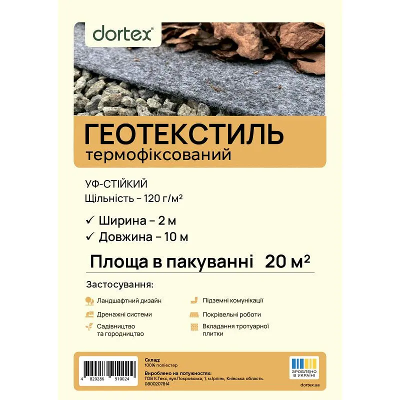 Геотекстиль К тех Dortex 2 x 10 м термо сірий (00-00020479) - фото 2