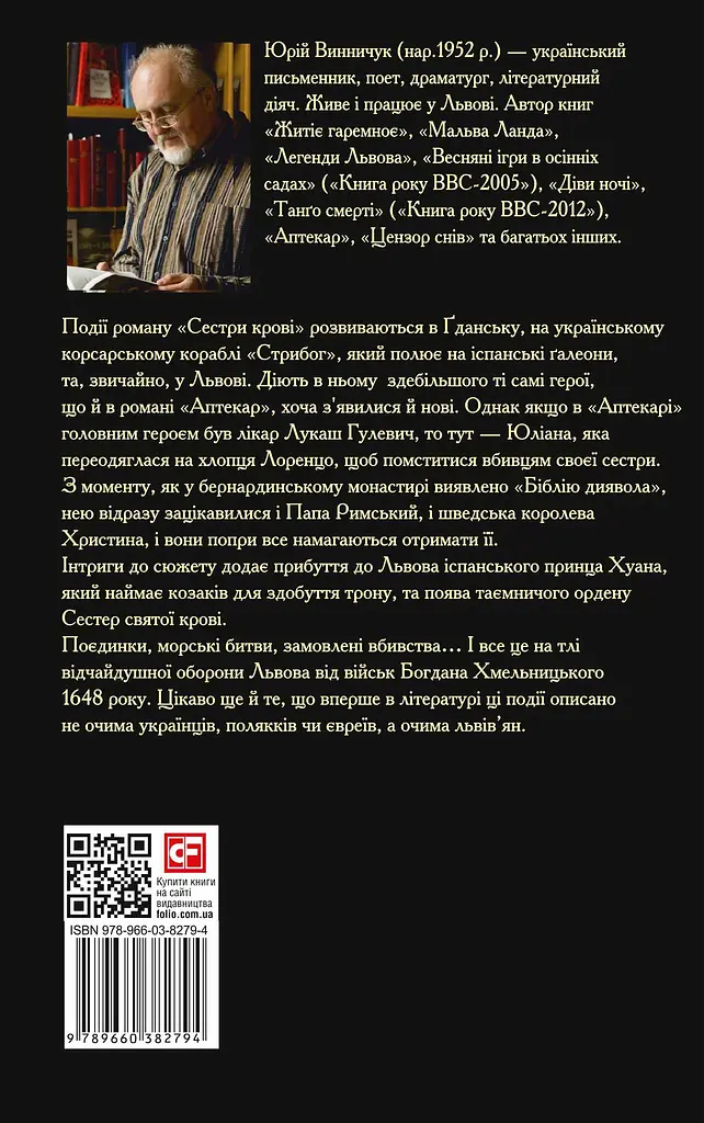 Сестри крові - фото 2