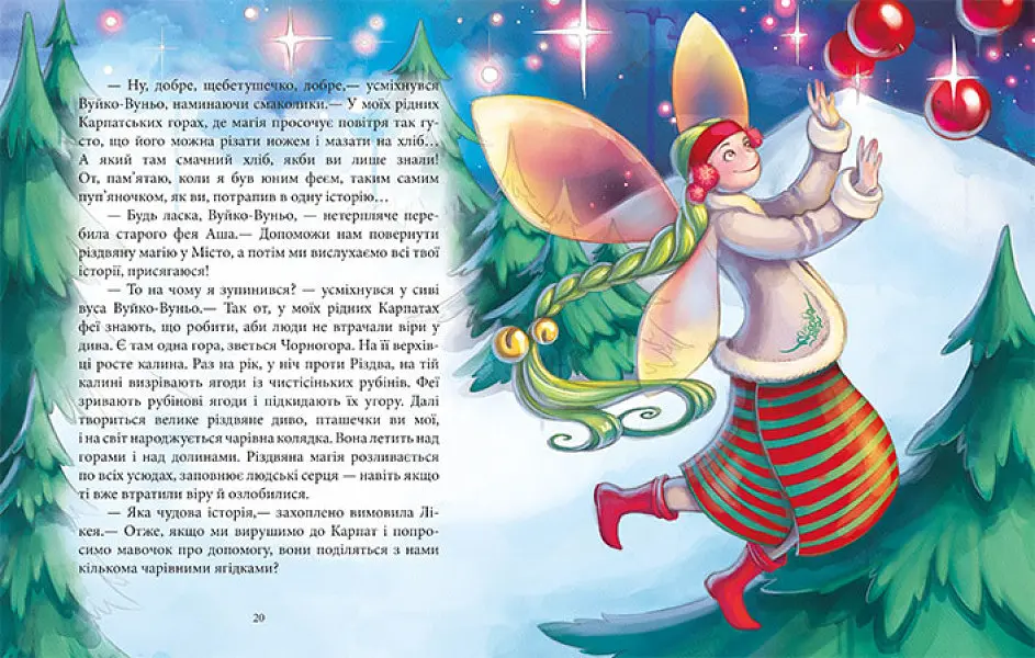 Книга "Феєричні пригоди. Феї та різдвяне диво" Автор Юліта Ран - фото 4