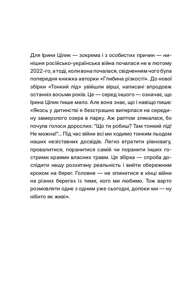 Тонкий лід - фото 2